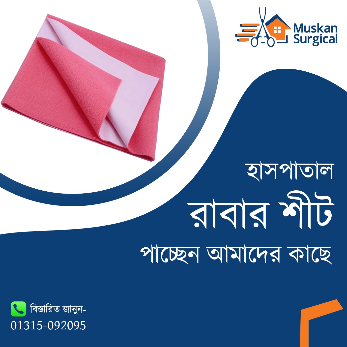 Patient Rubber Sheet