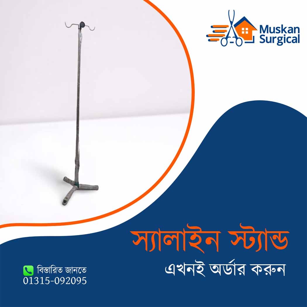 Saline Stand । IV Stand