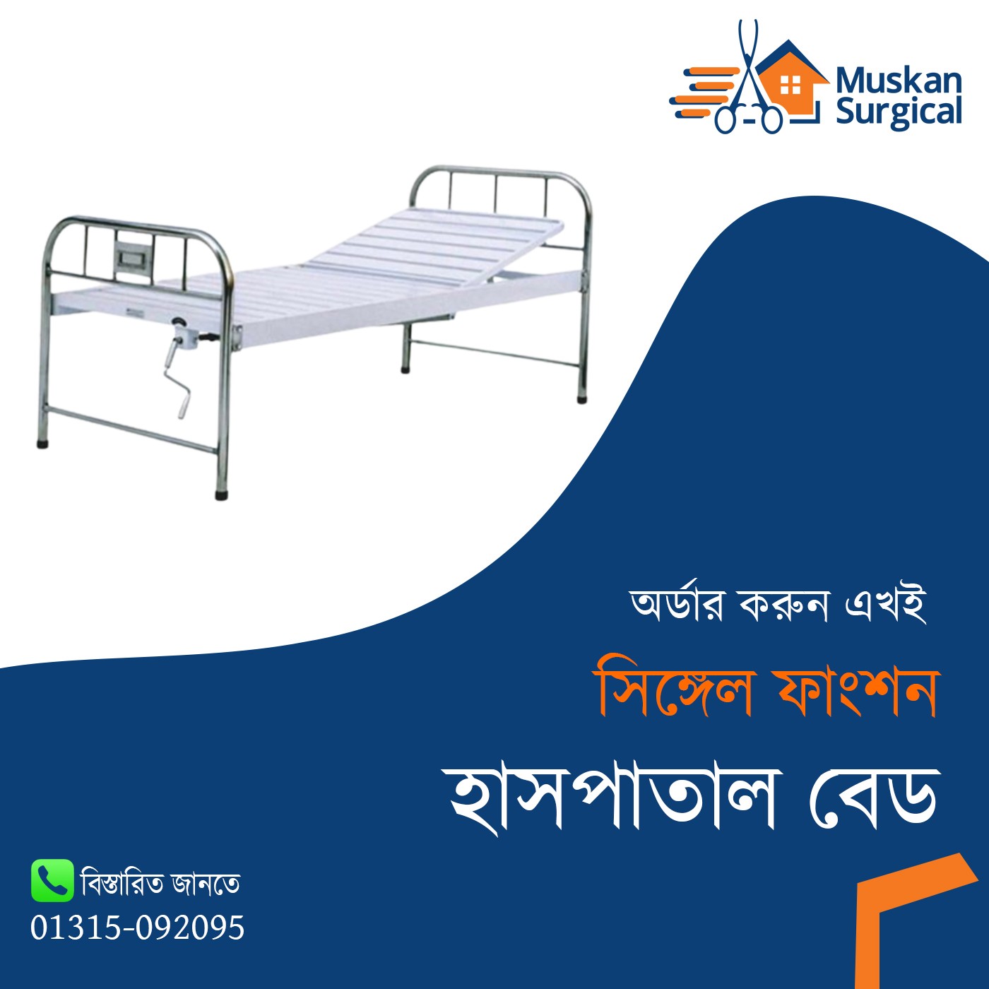Single crank hospital bed